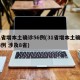 31省增本土确诊56例(31省增本土确诊53例 涉及8省)
