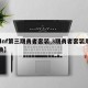 【dnf第三期勇者套装,3期勇者套装用什么换】