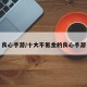 良心手游/十大不氪金的良心手游
