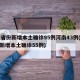 31省份新增本土确诊95例河南43例(河南新增本土确诊55例)