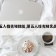 【第五人格先知技能,第五人格先知实战教学】
