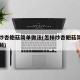 怎样炒杏鲍菇简单做法(怎样炒杏鲍菇简单做法视频)