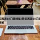 梦幻西游18门派技能/梦幻西游18门派技能详解