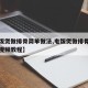 【电饭煲做排骨简单做法,电饭煲做排骨简单做法视频教程】