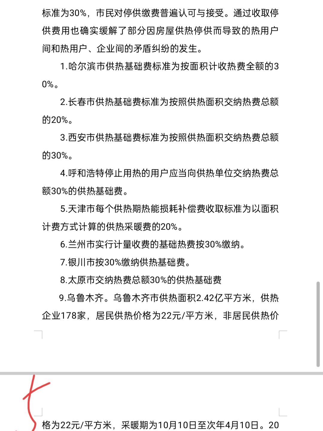 沈阳市最新疫情通报/沈阳市最新役情-第1张图片