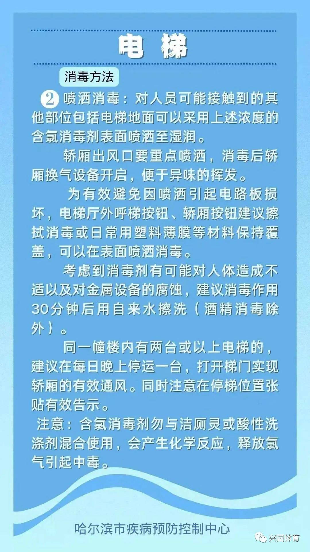 【哈尔滨防疫最新通知,哈尔滨防疫最新疫情】-第3张图片