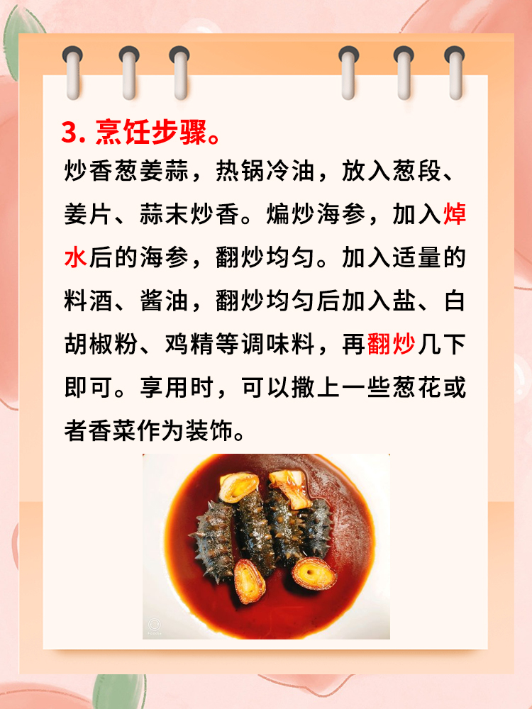 【鲜海参简单做法,鲜海参的做法与吃法】-第3张图片