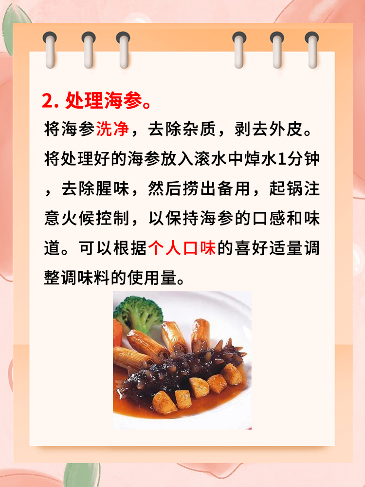 【鲜海参简单做法,鲜海参的做法与吃法】-第1张图片