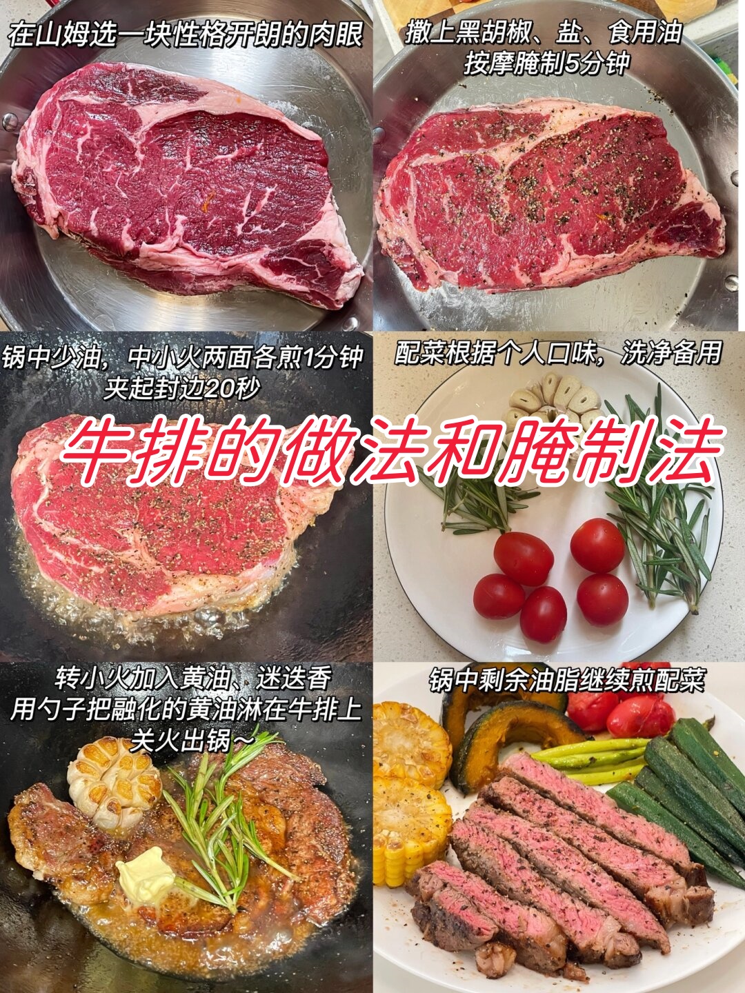 家常煎牛排的做法(家常煎牛排的做法和配料)-第1张图片
