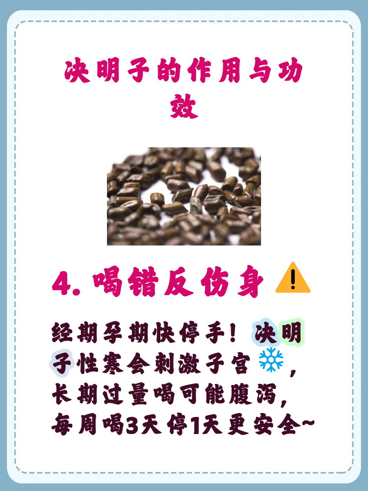 【决明子的功效,决明子的功效与作用及副作用禁忌】-第3张图片