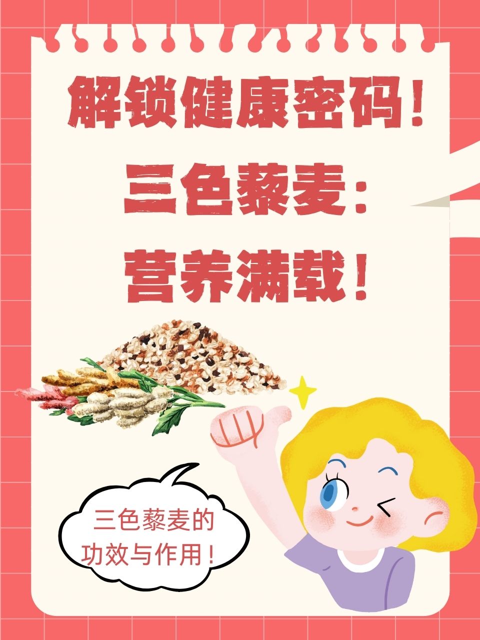 藜麦的营养价值及功效(藜麦的营养价值及功效有哪些)-第1张图片