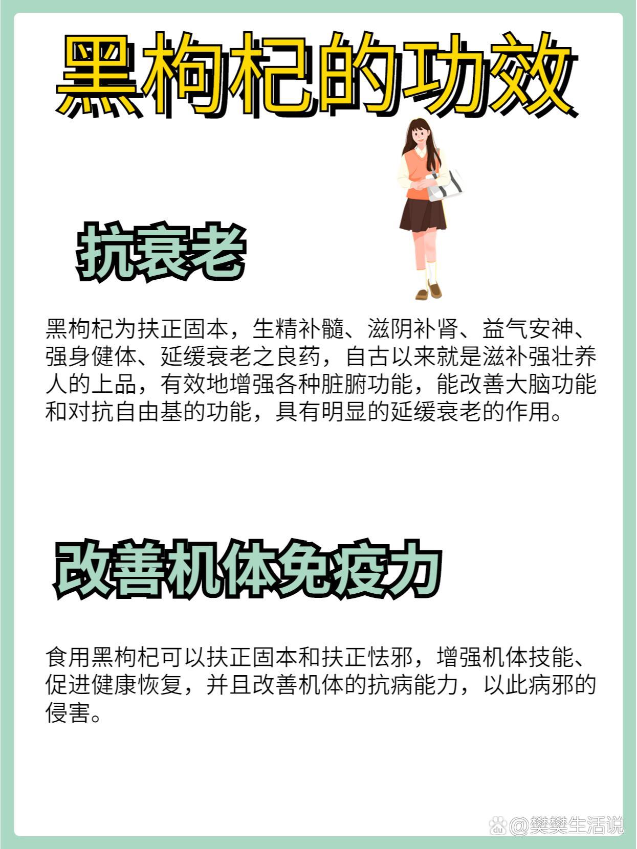 【黑枸杞的功效,黑枸杞的功效和价格】-第3张图片