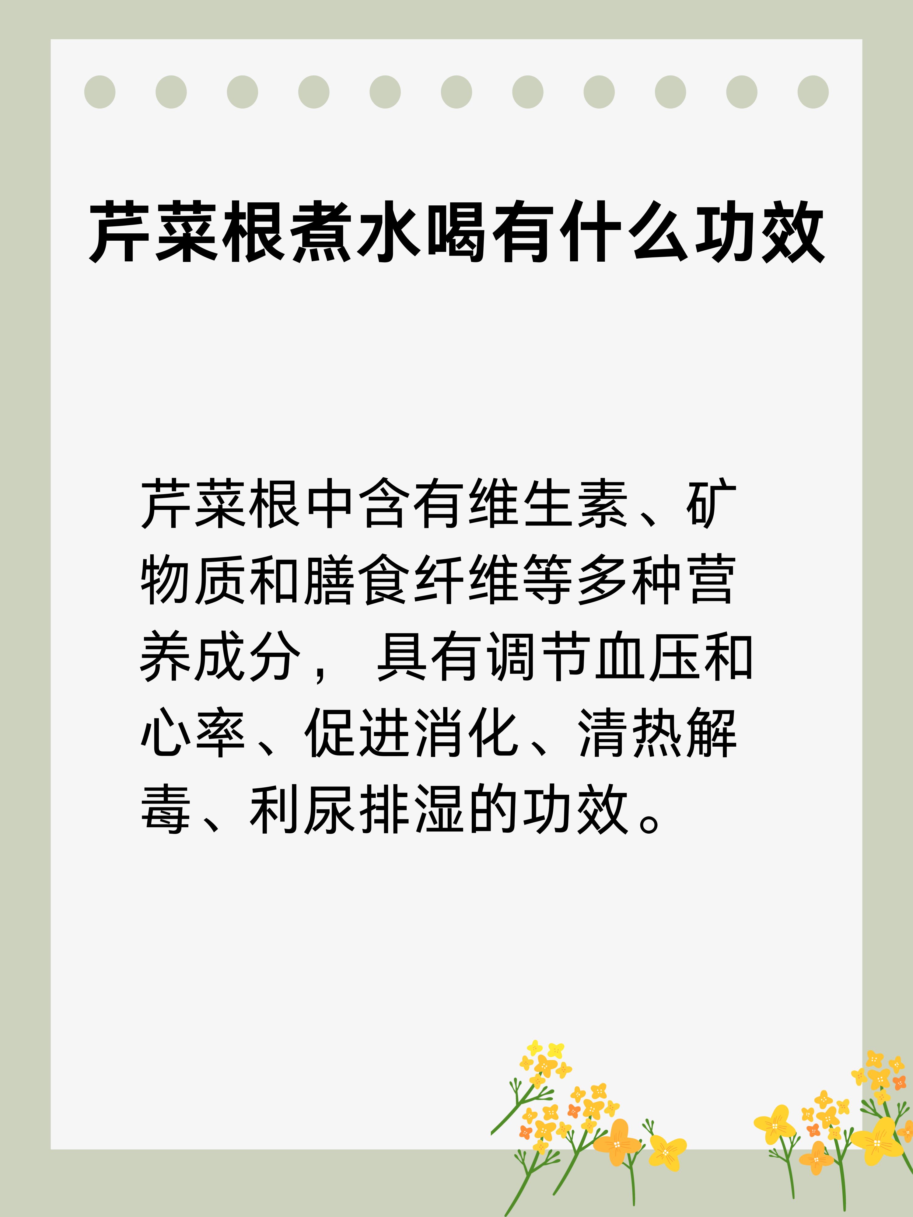 【芹菜叶的功效与作用,水煮芹菜叶的功效与作用】-第1张图片
