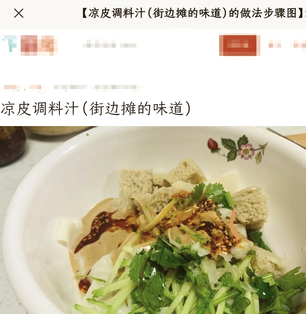 【凉皮调料大全,凉皮调料大全100种】-第1张图片