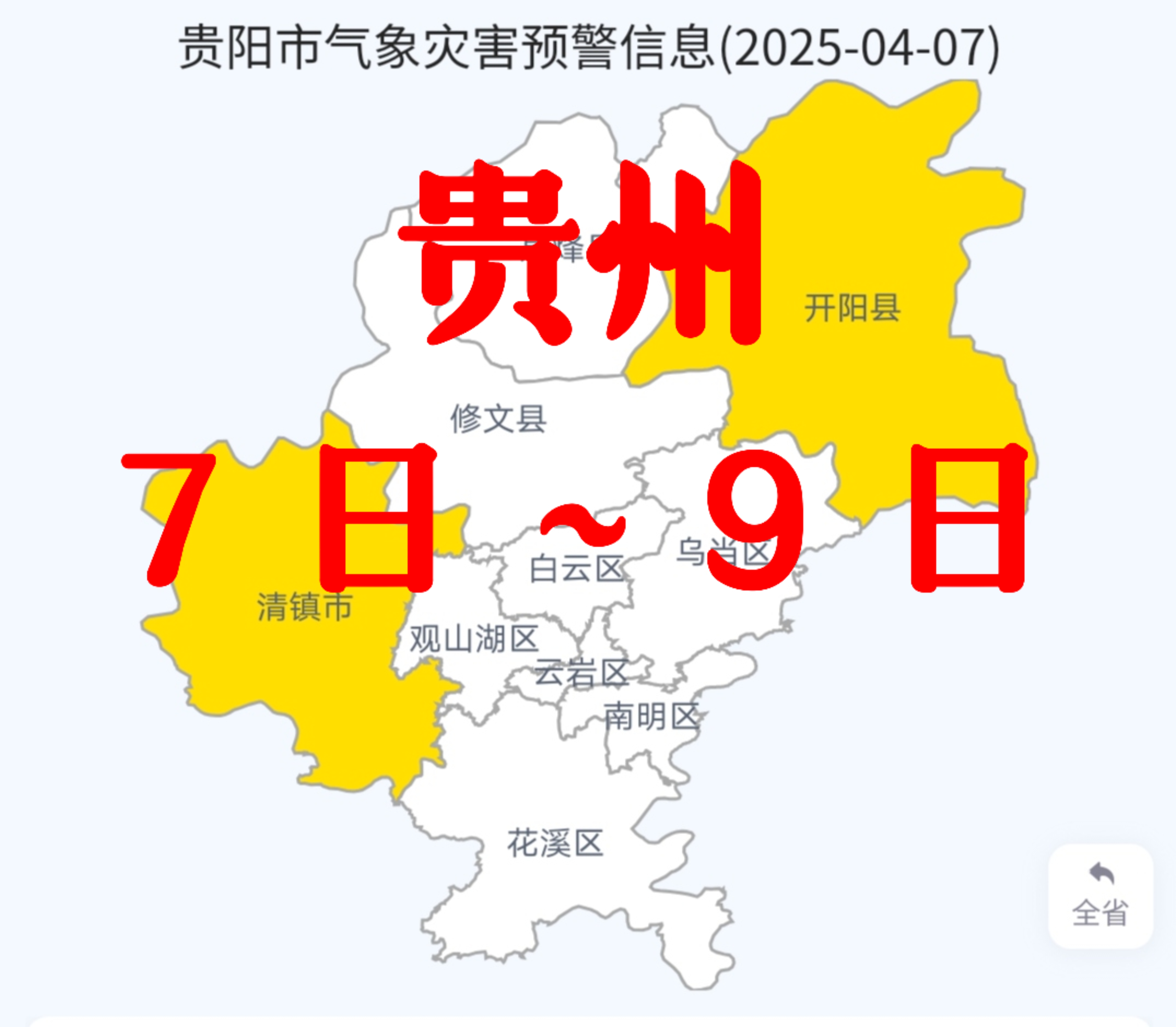 贵州遵义疫情最新消息今天/贵州遵义疫情最新消息今天新增-第1张图片
