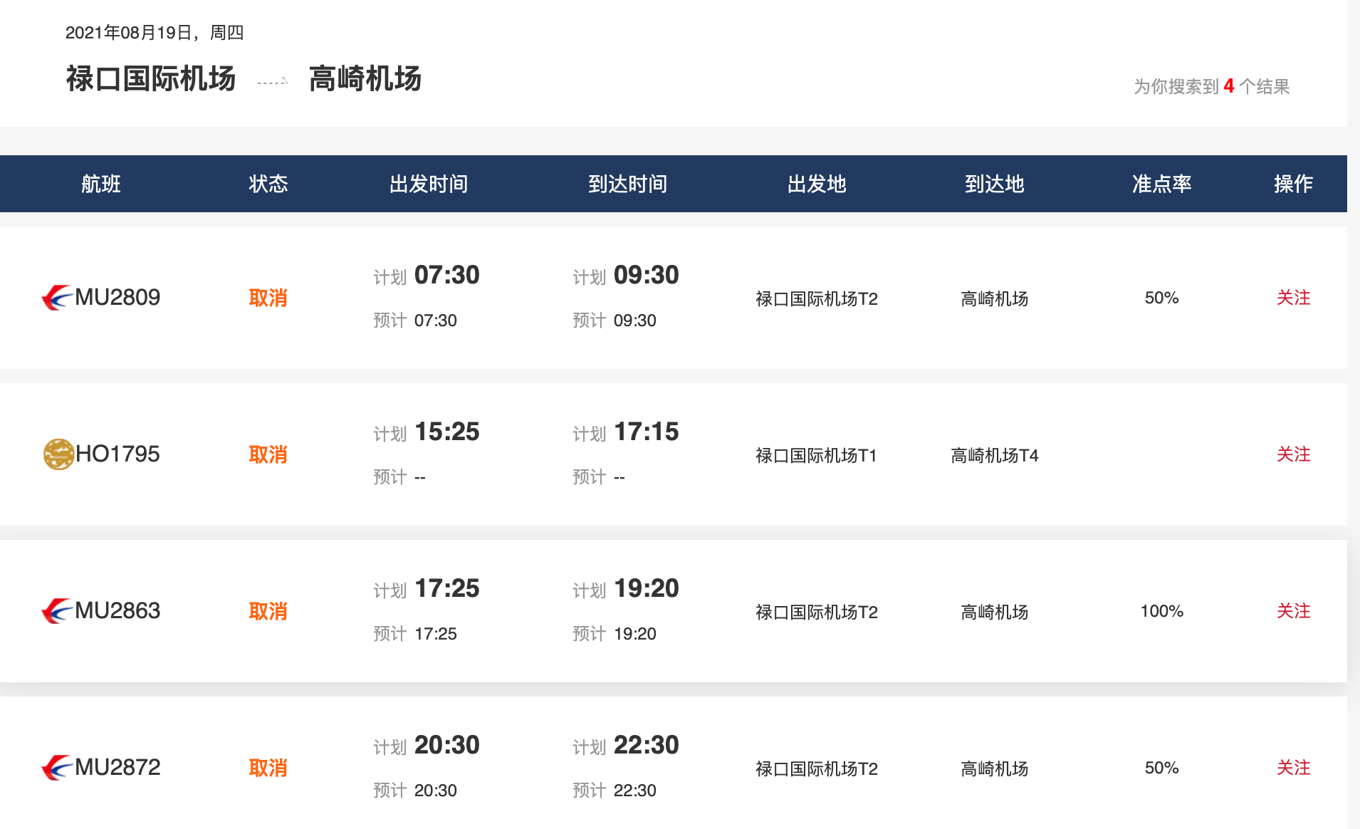 南京航班查询/意大利飞南京航班查询-第2张图片