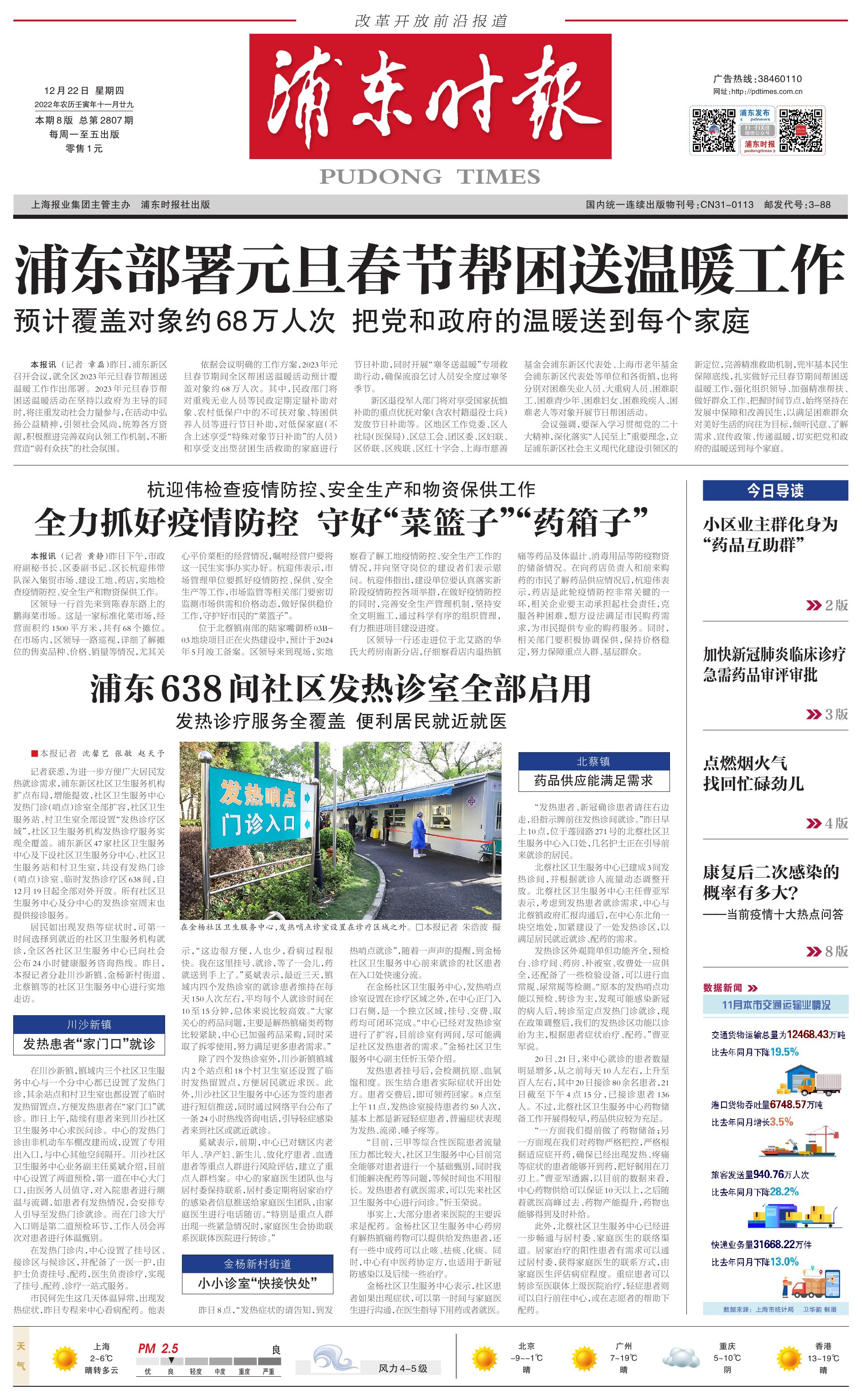 【浦东疫情最新情况,浦东疫情状况】-第2张图片