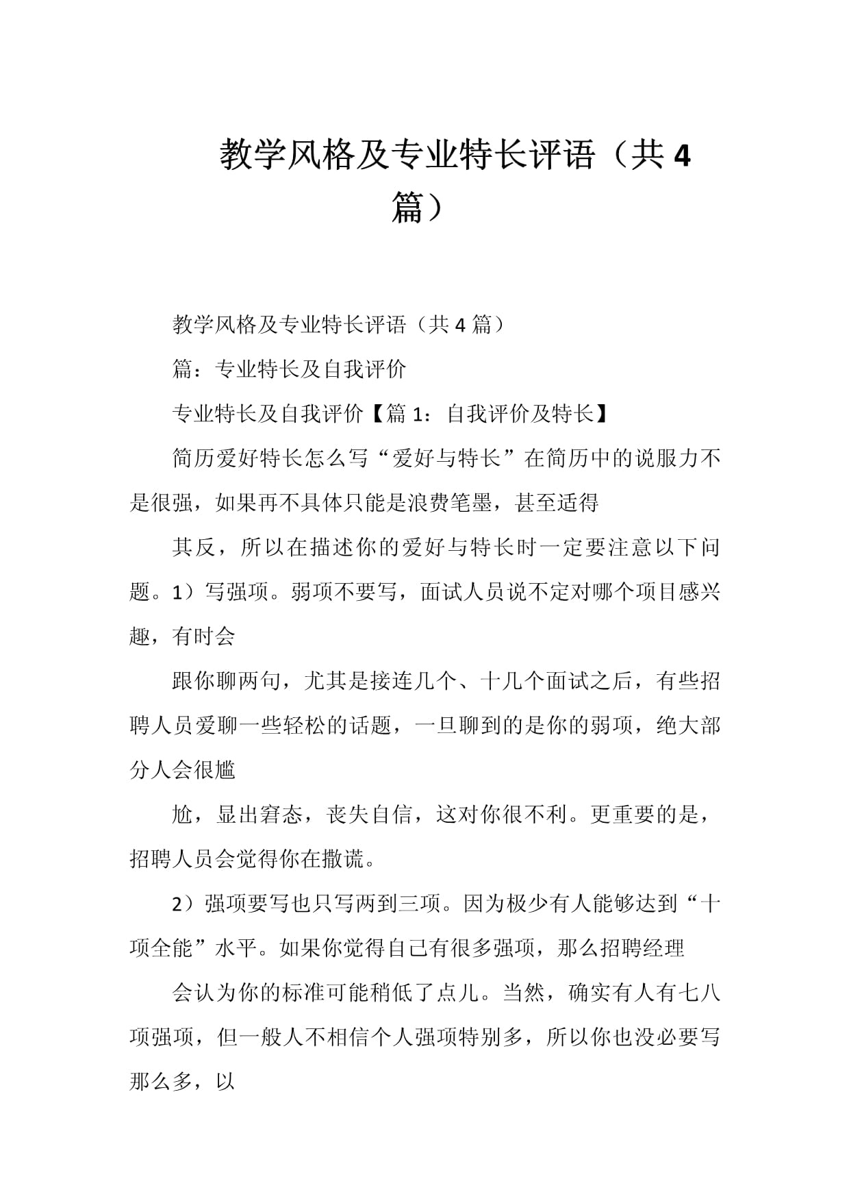 【技能和特长,技能和特长怎么写】-第2张图片