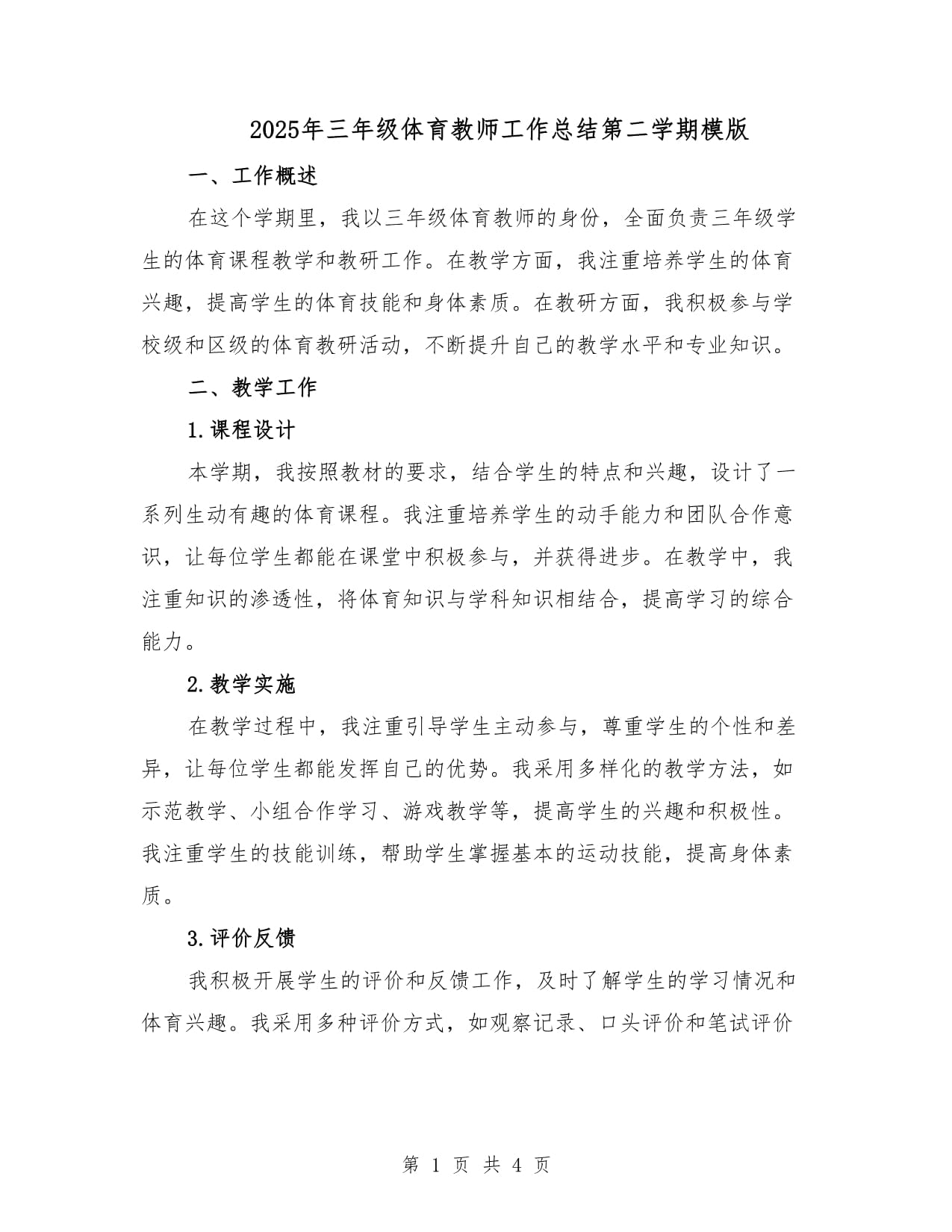 三项技能/三项技能活动总结-第2张图片