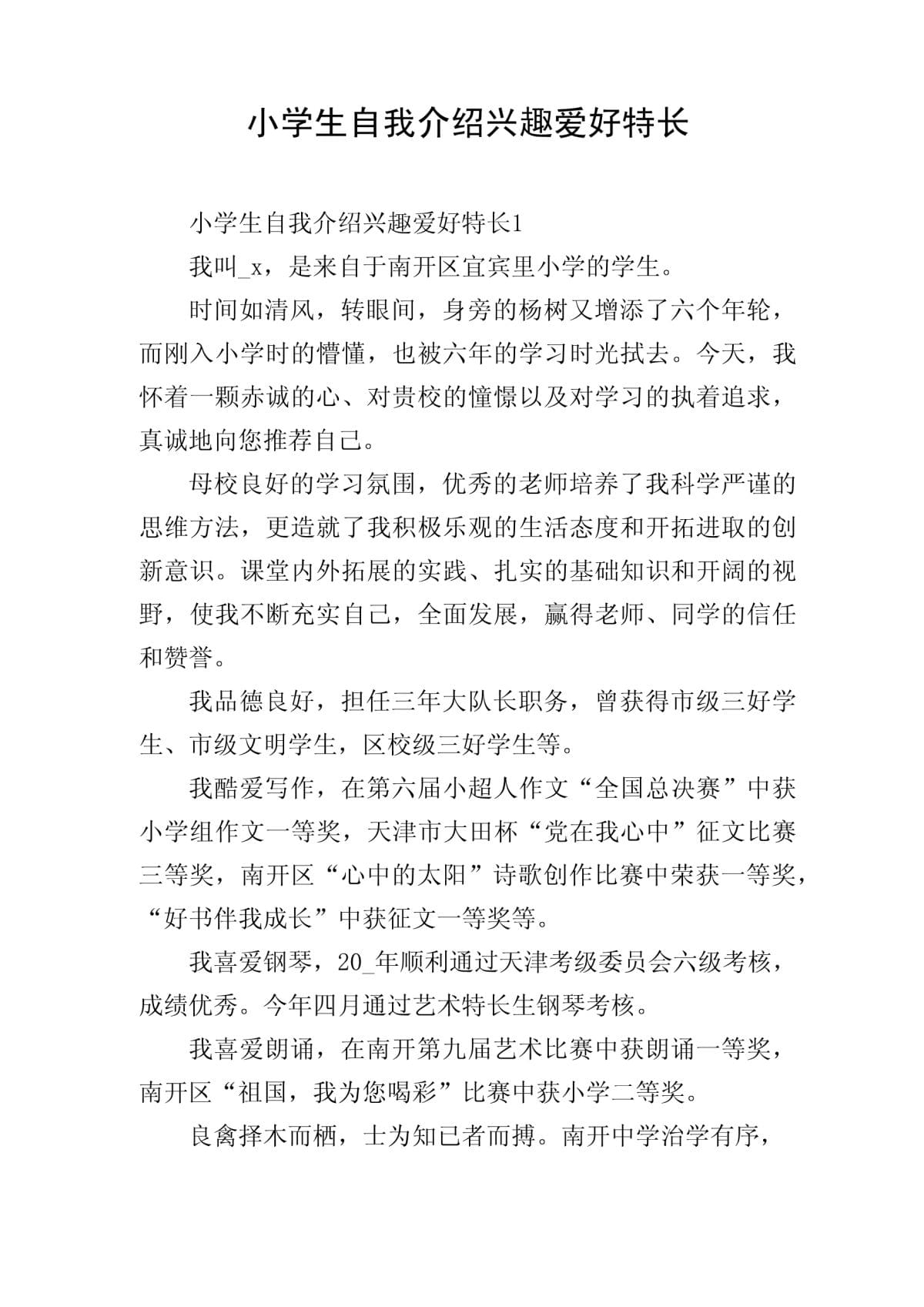 【技能和特长,技能和特长怎么写】-第1张图片