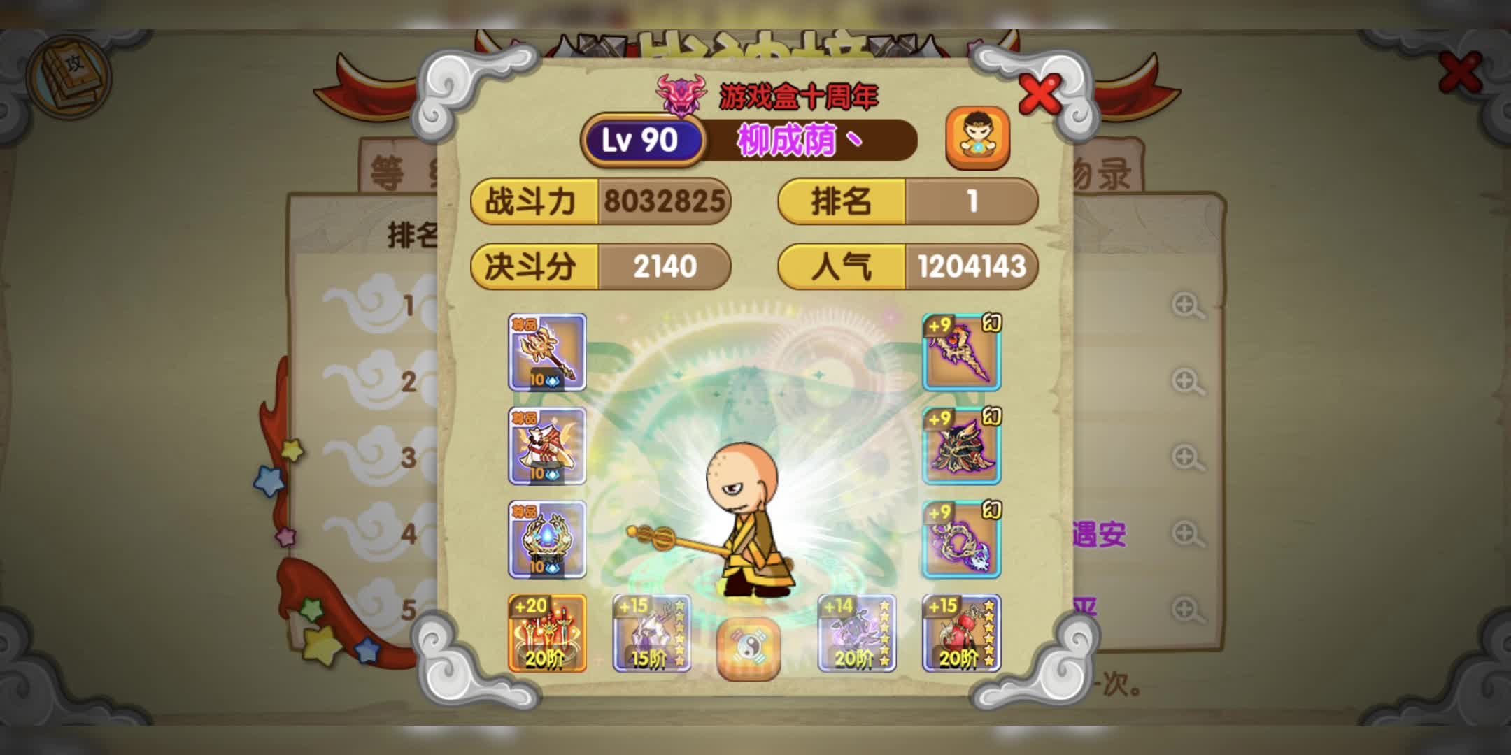 【造梦西游ol沙僧攻略,造梦西游ol沙僧攻略诛仙剑台最低战力】-第1张图片