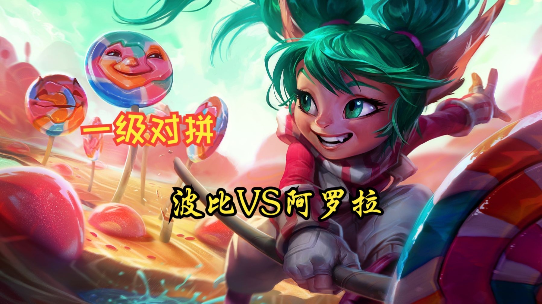【波比技能介绍,波比的必杀技】-第1张图片