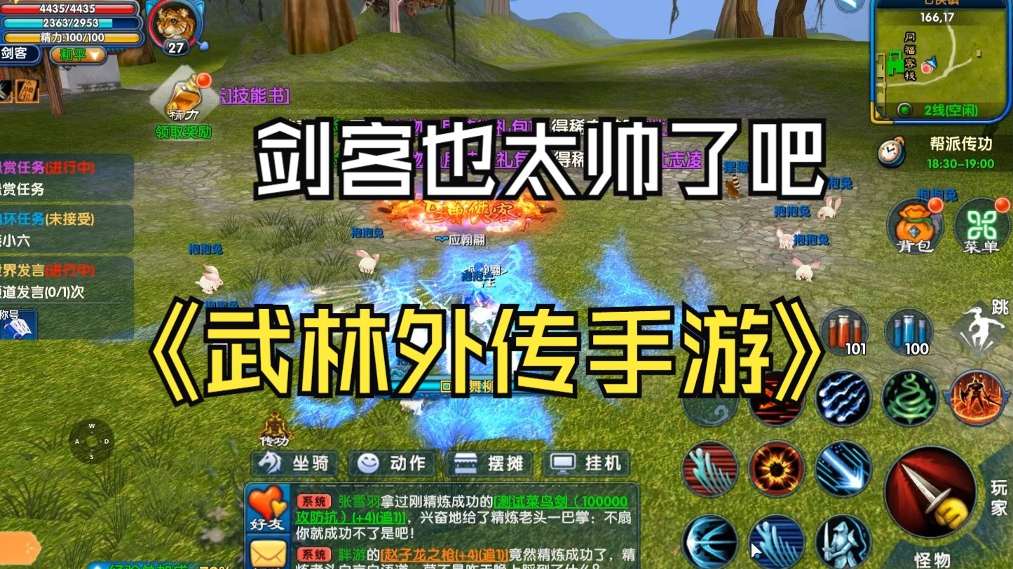 剑客技能/热血江湖手游剑客技能-第3张图片