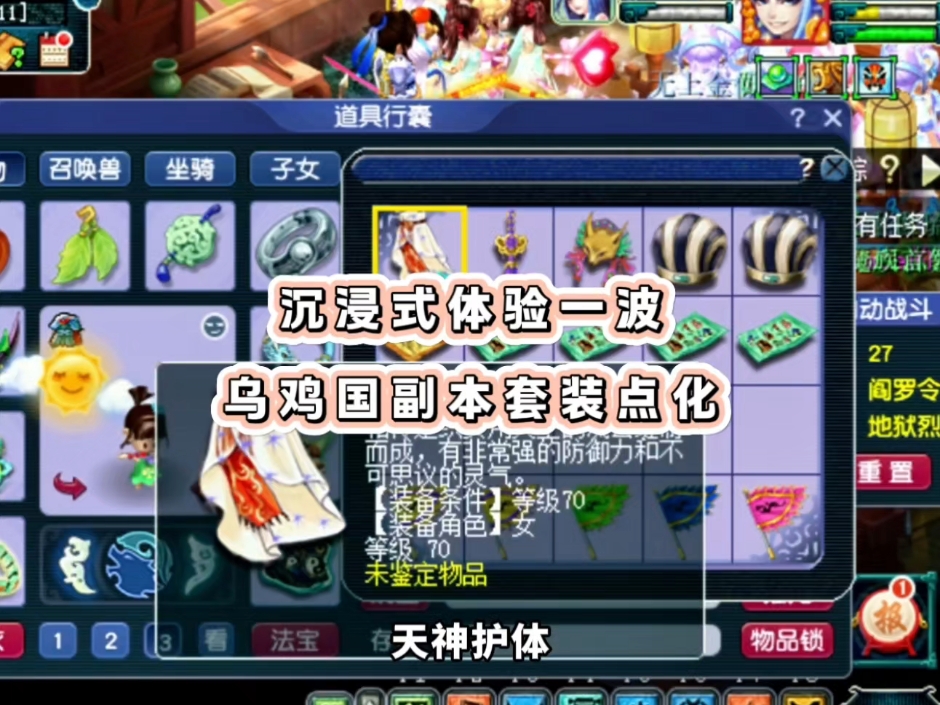 梦幻西游点化套装攻略/梦幻西游点化套装攻略图-第1张图片