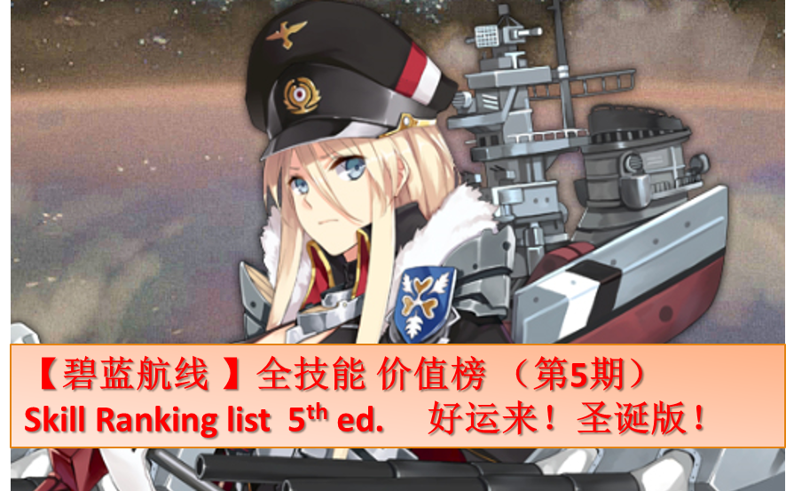 碧蓝航线技能(碧蓝航线技能怎么解锁)-第2张图片