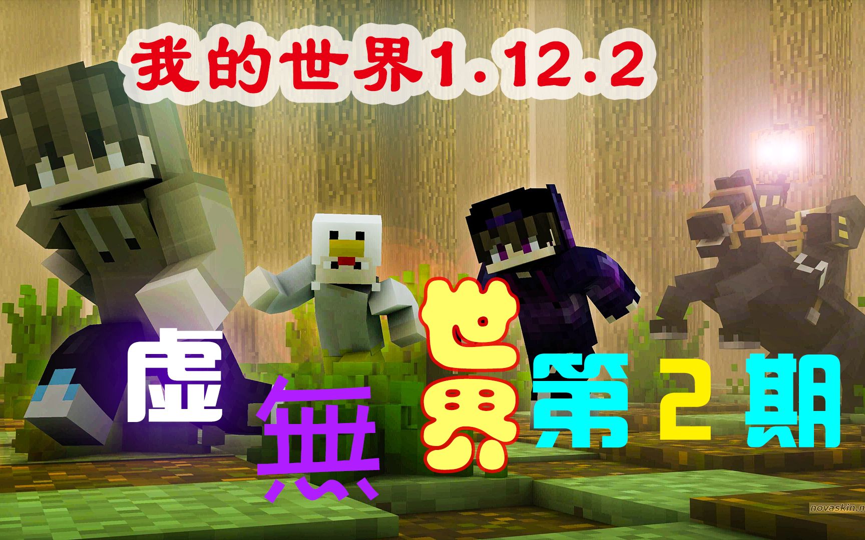 虚无世界2攻略/虚无世界2boss攻略-第1张图片