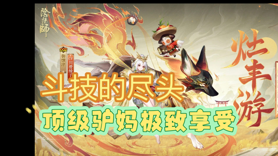 御馔津攻略/御馔津技能介绍-第3张图片