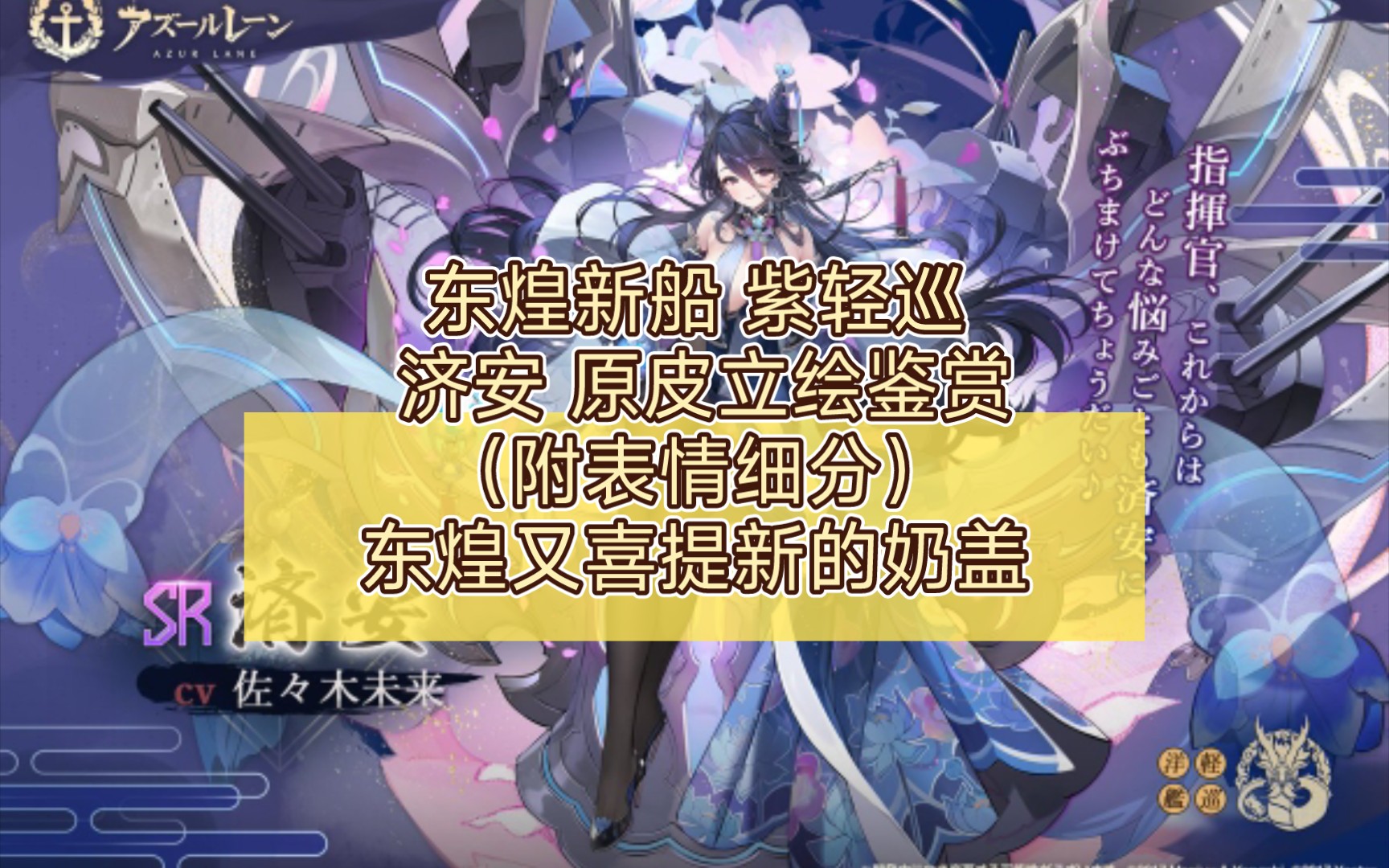 【碧蓝航线东煌阵容,碧蓝航线东煌人物】-第3张图片