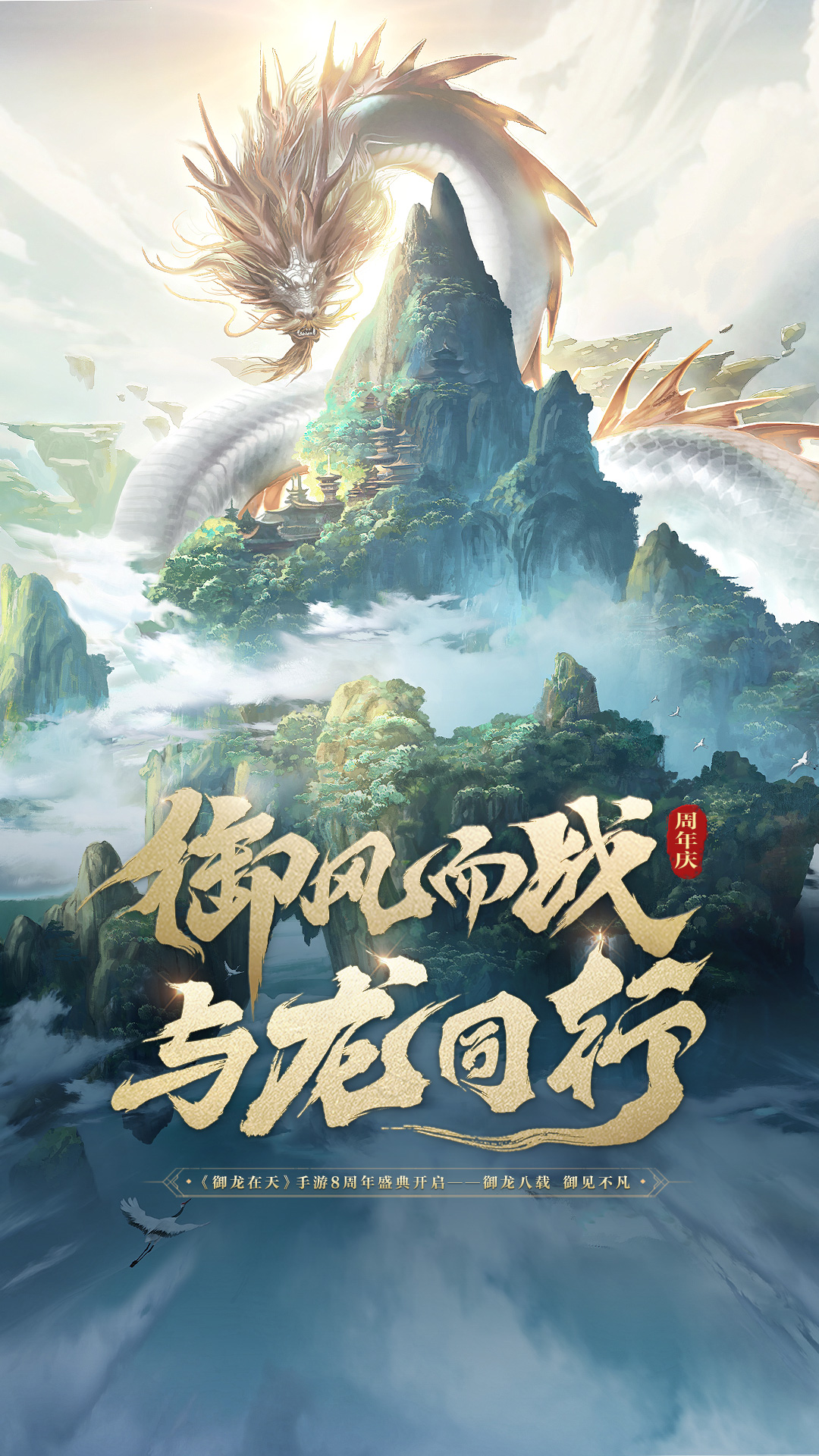 御龙在天手游/御龙在天手游充值折扣平台-第2张图片