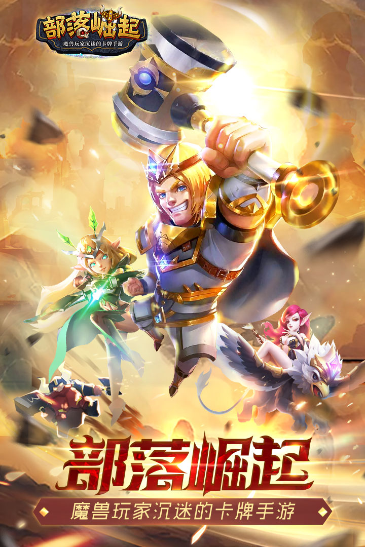 【部落手游,部落手游什么时候出的游戏】-第1张图片