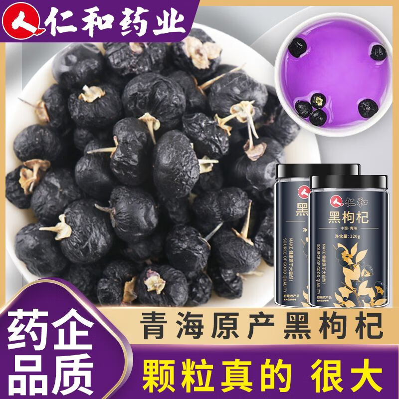 【黑枸杞的功效,黑枸杞的功效和价格】-第2张图片