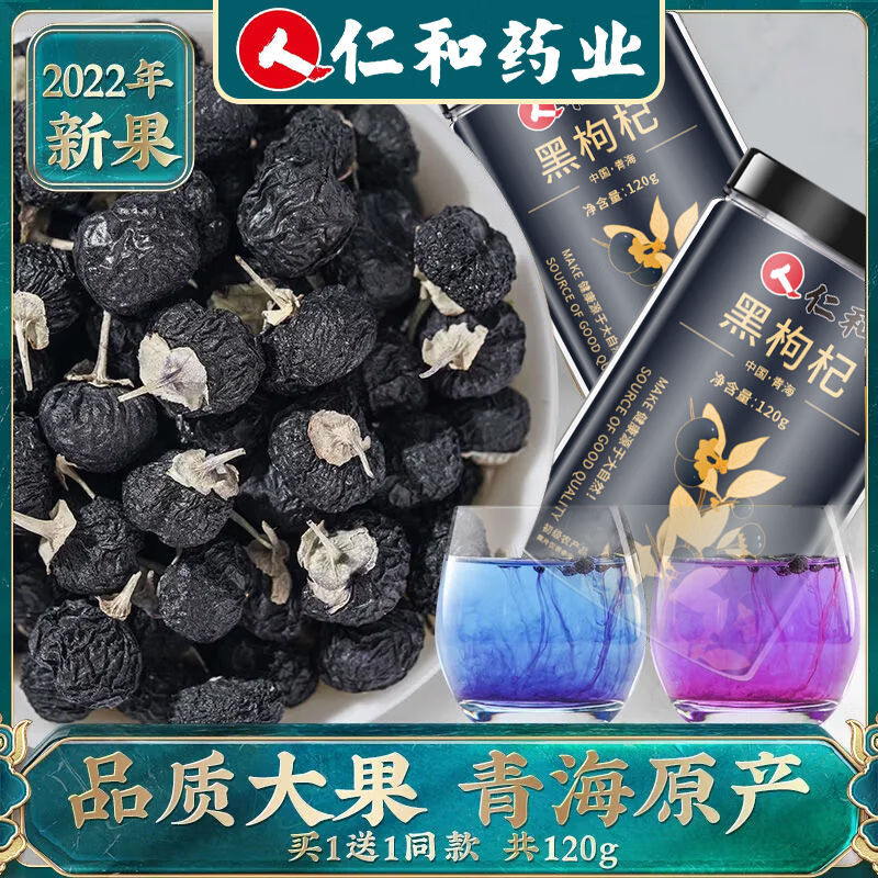 【黑枸杞的功效,黑枸杞的功效和价格】-第1张图片