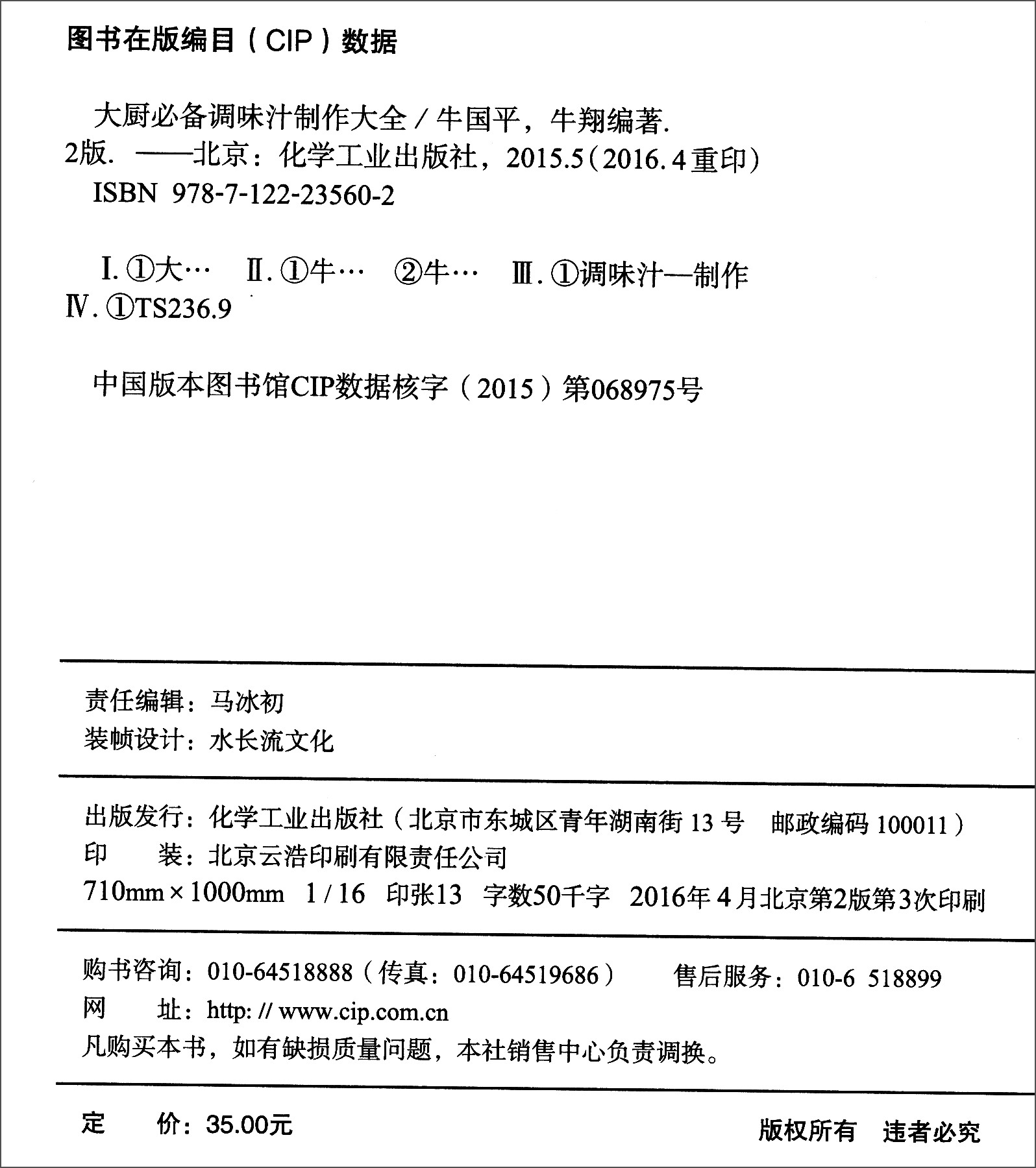 厨师调料大全/厨师必备的所有调料和品牌-第3张图片