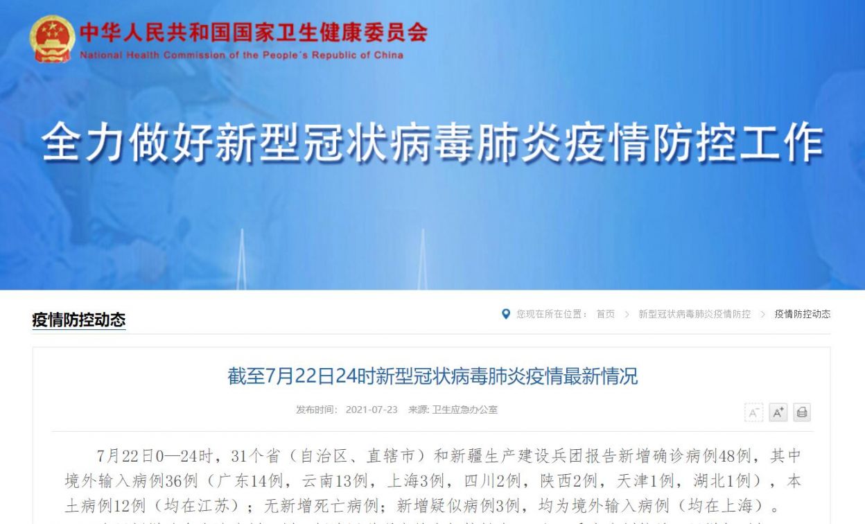 31省新增本土确诊135例/31省新增本土病例13例-第1张图片