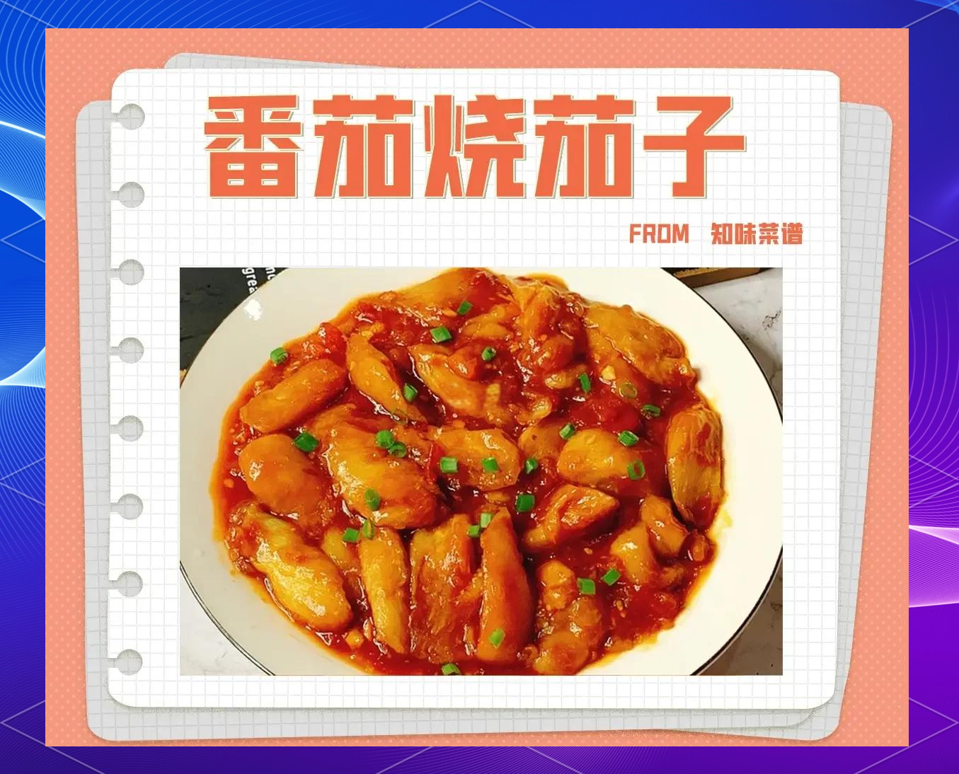 番茄茄子的家常做法(西红柿炒茄子简单做法)-第1张图片
