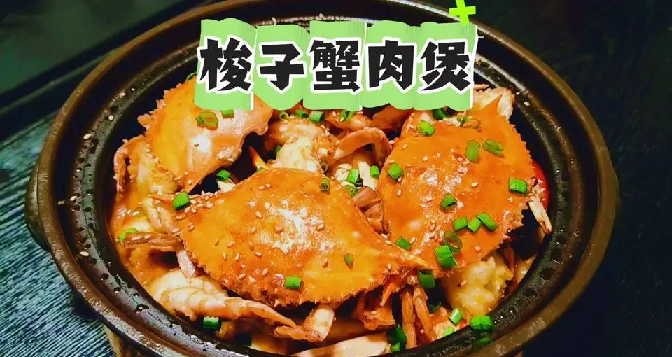 螃蟹吃的步骤(螃蟹吃法教程)-第2张图片