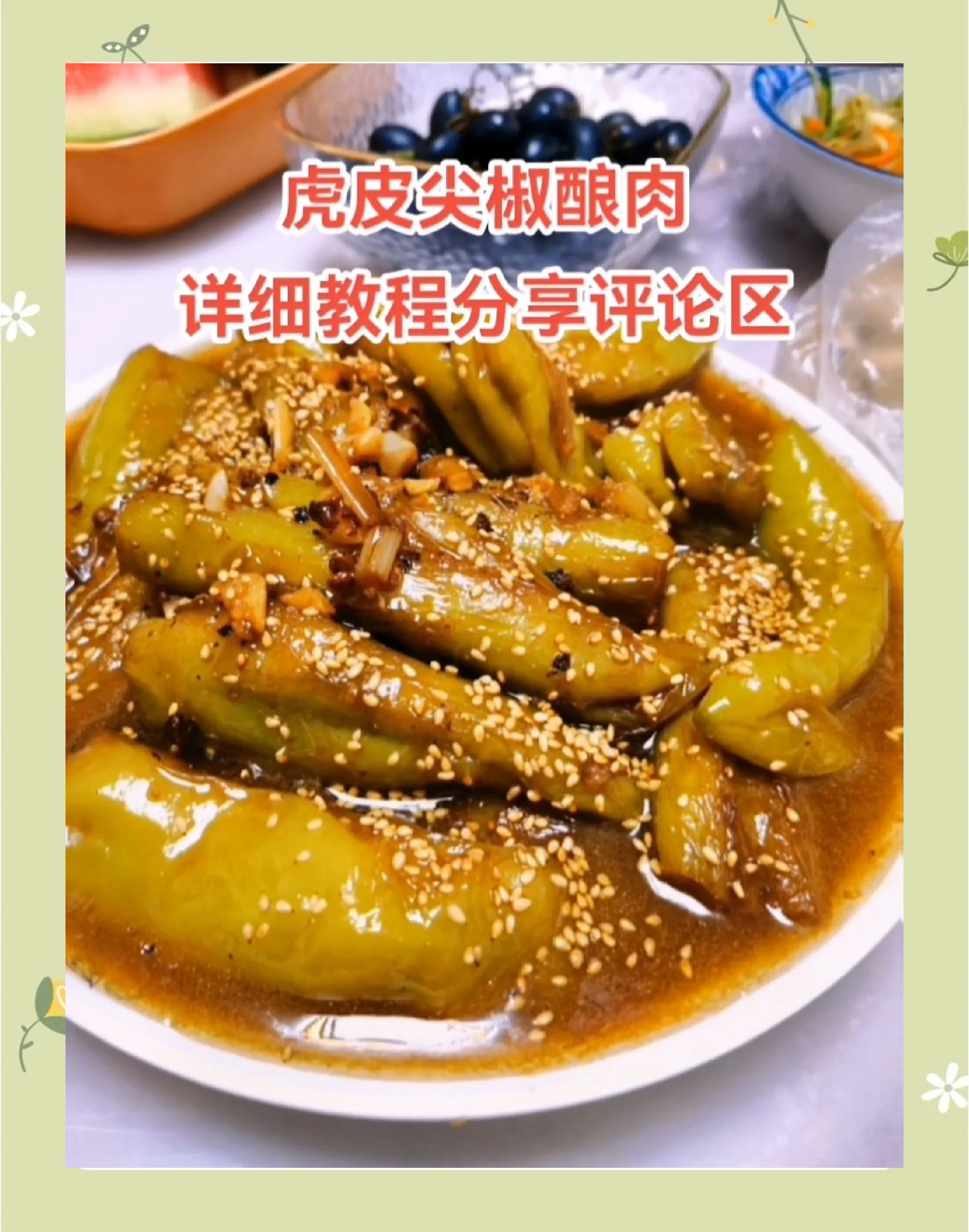 【简单虎皮尖椒的做法,最简单虎皮尖椒的做法】-第1张图片