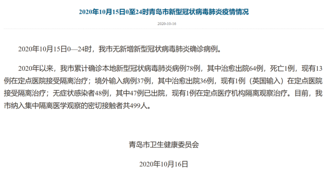 青岛市疫情(青岛市疫情指挥部领导涛)-第2张图片