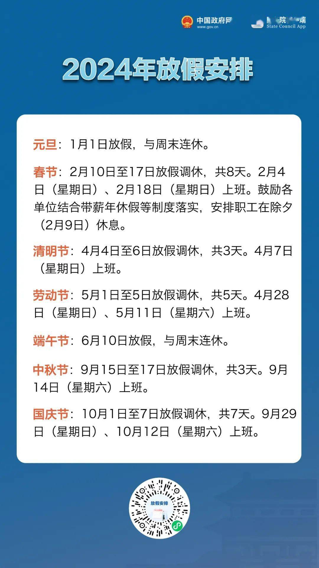2024年高速免费时间最新(2024年高速免费时间最新消息公布)-第1张图片