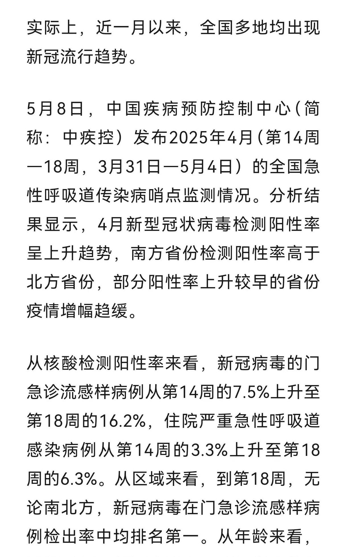新一轮本土疫情已波及7省(本轮疫情波及11省份)-第1张图片