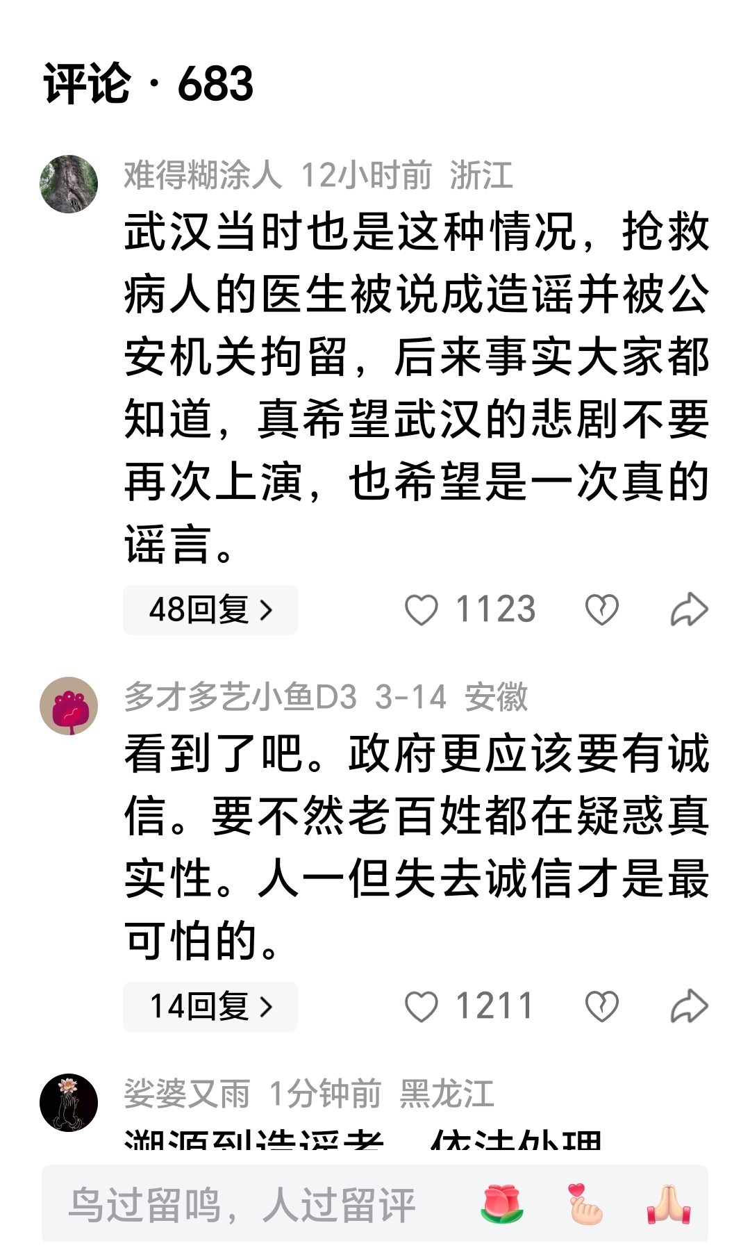 沈阳一号病例去世/网传沈阳一号病例-第2张图片