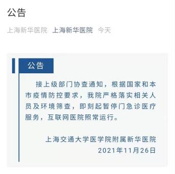 包含上海2例病例轨迹的词条-第2张图片