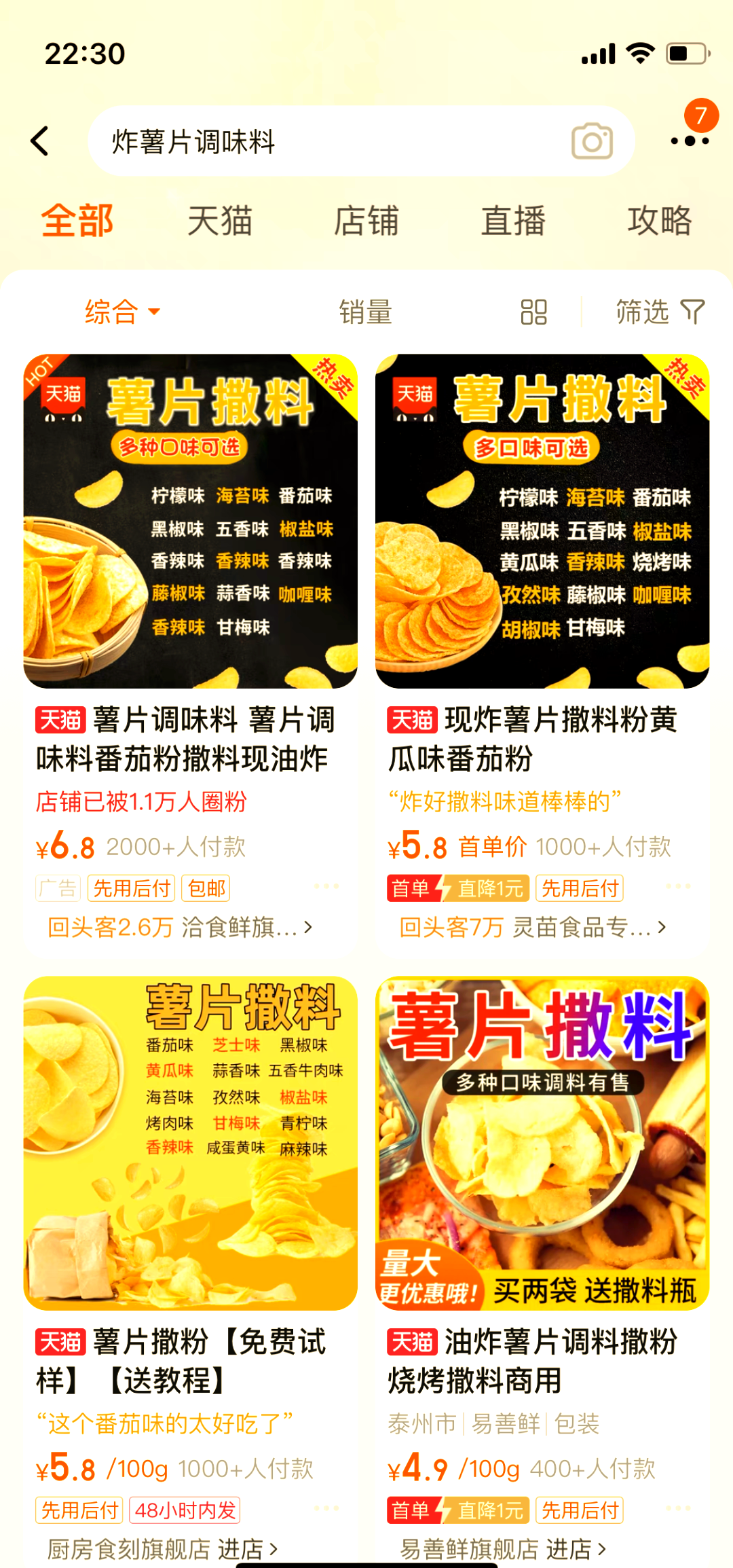 炸薯片调料/炸薯片调料什么时候放最好-第2张图片