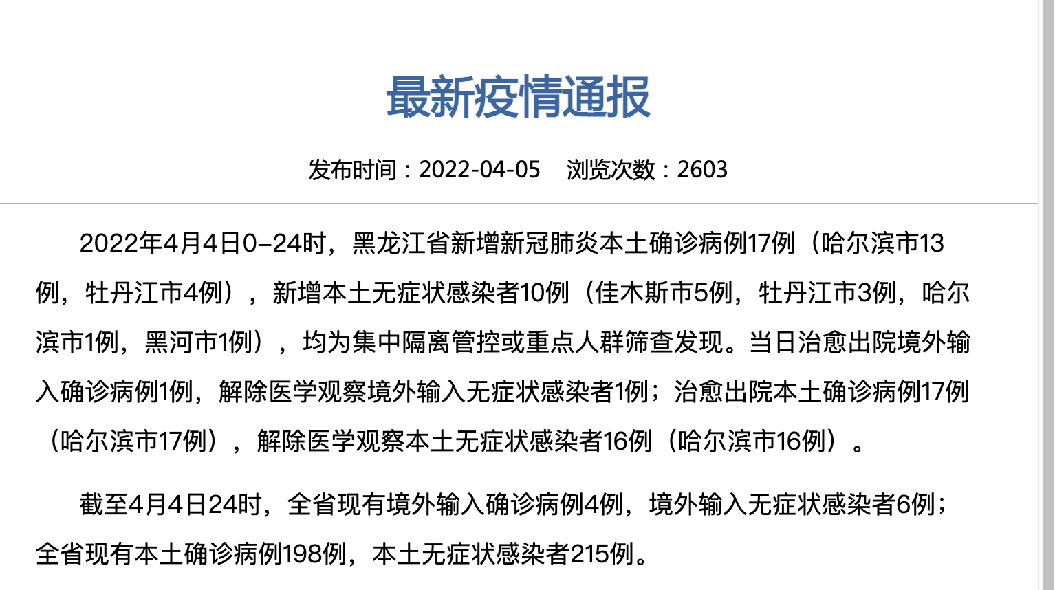 【深圳最新消息今天新增病例,深圳疫情最新通报今日新增病例】-第2张图片