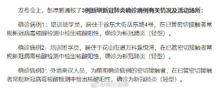 烟台新型肺炎疫情/烟台新型肺炎疫情最新情况-第3张图片