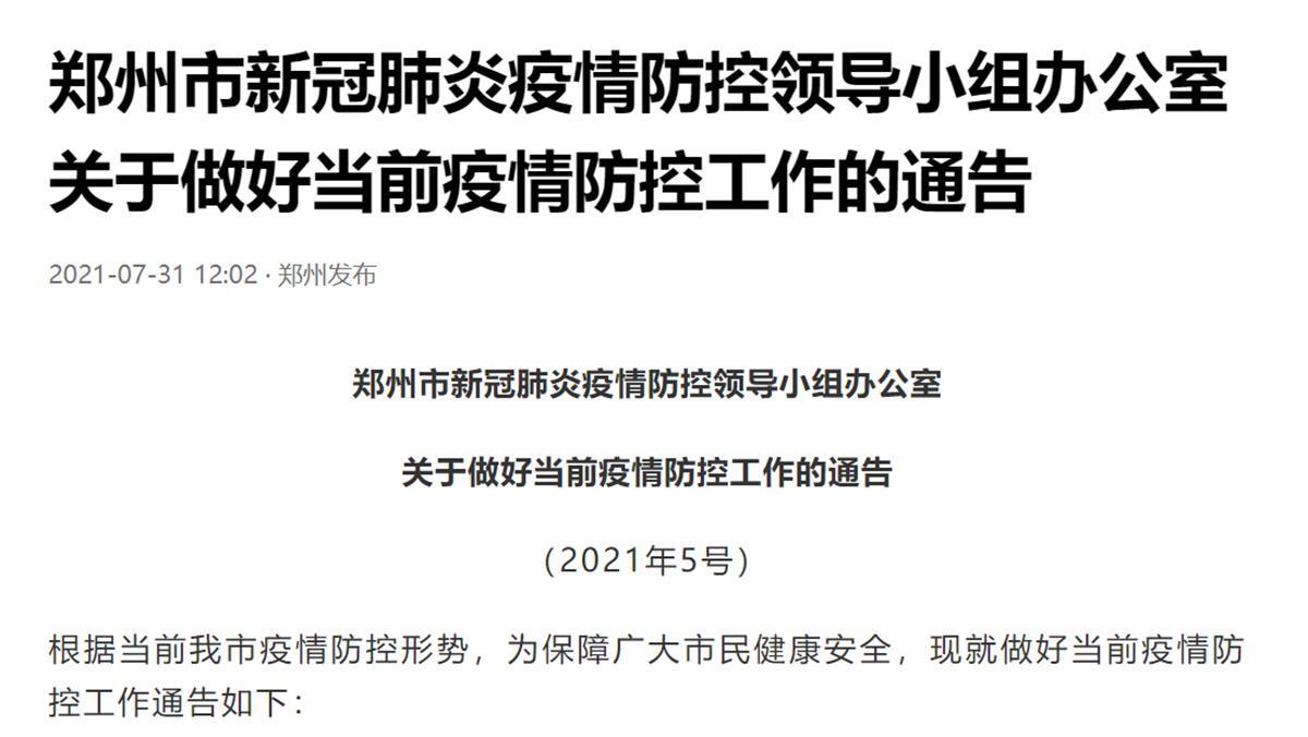 【郑州发现多例疑似病例,郑州发现多例疑似病例什么症状】-第1张图片